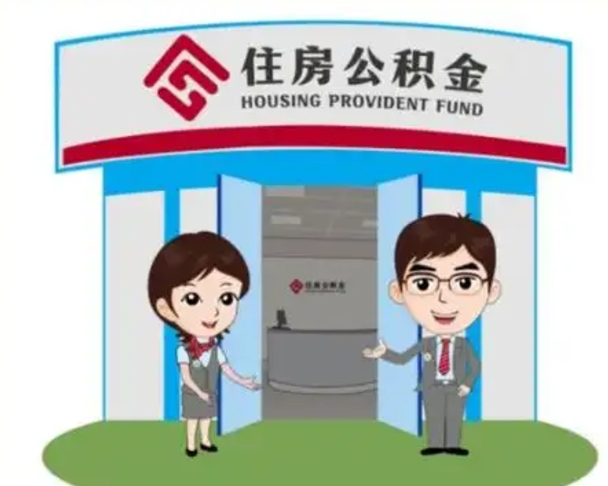 章丘怎么把封存的住房公积金取出来（怎样取出封存状态的公积金）